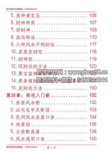图片[5]-《风水布局化解》341页-真传国学