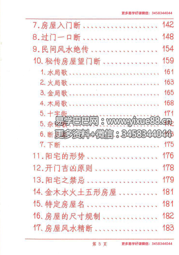 图片[6]-《风水布局化解》341页-真传国学