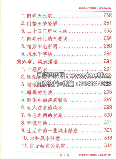 图片[8]-《风水布局化解》341页-真传国学