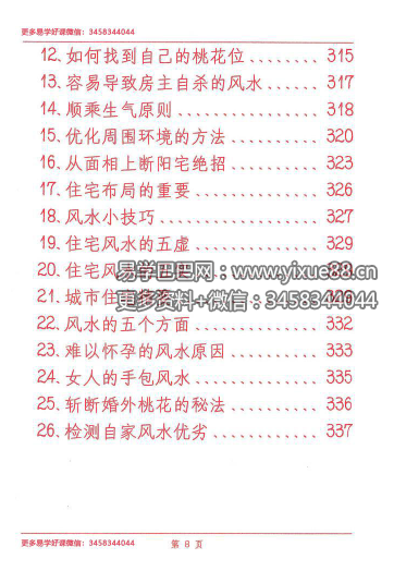 图片[9]-《风水布局化解》341页-真传国学