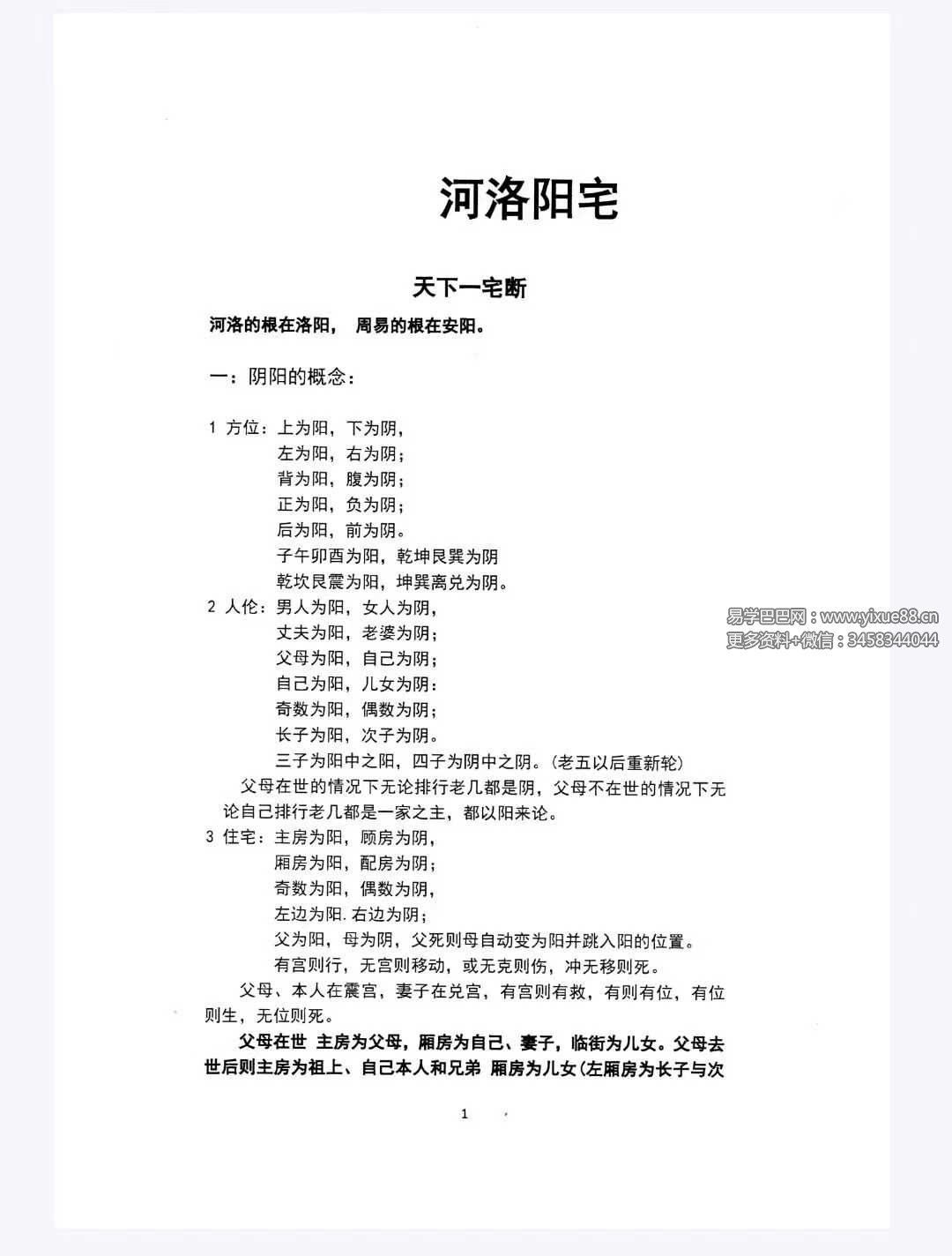 图片[2]-《伏羲阳宅地理天下一宅断总纲2024解密版》232页-真传国学