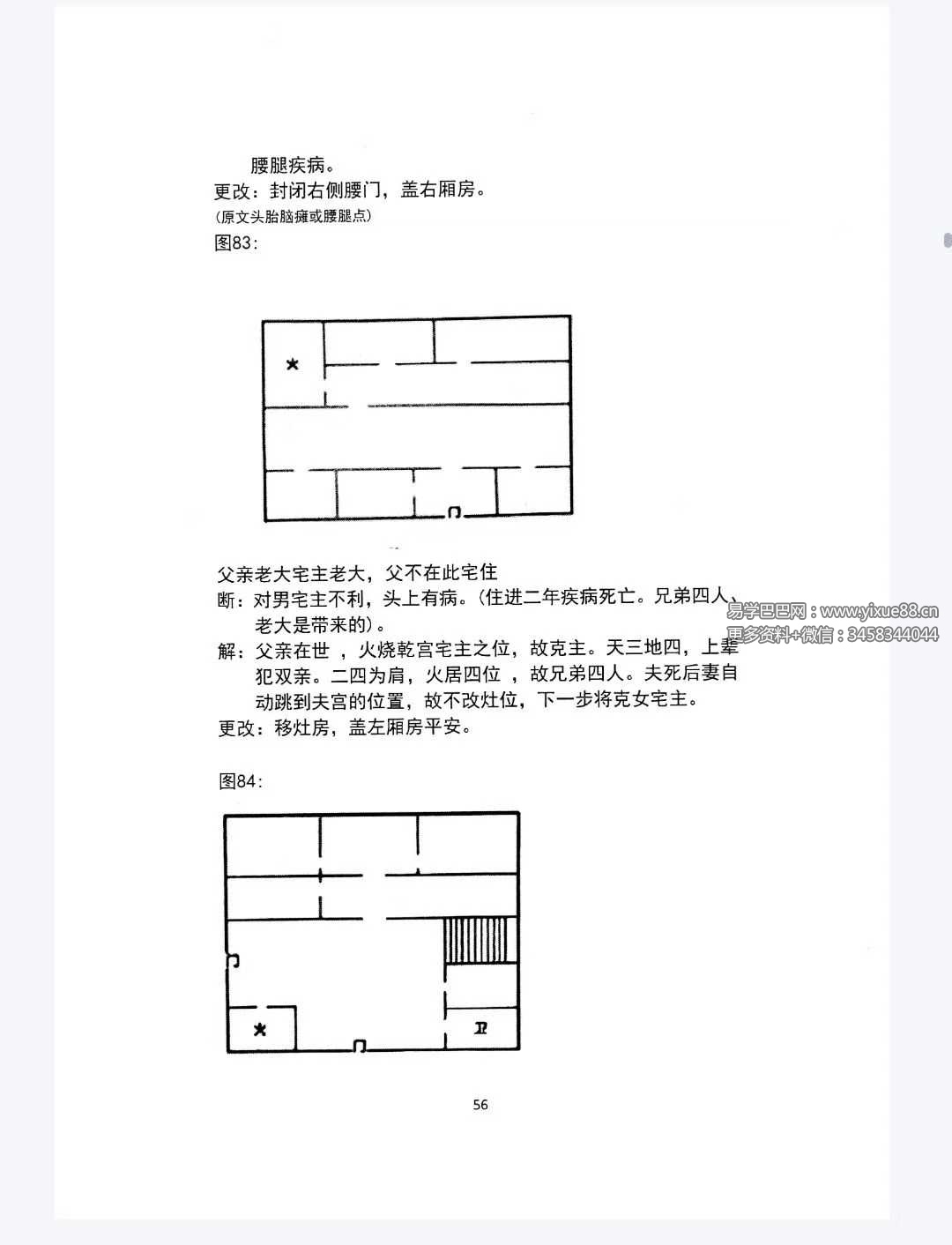 图片[5]-《伏羲阳宅地理天下一宅断总纲2024解密版》232页-真传国学