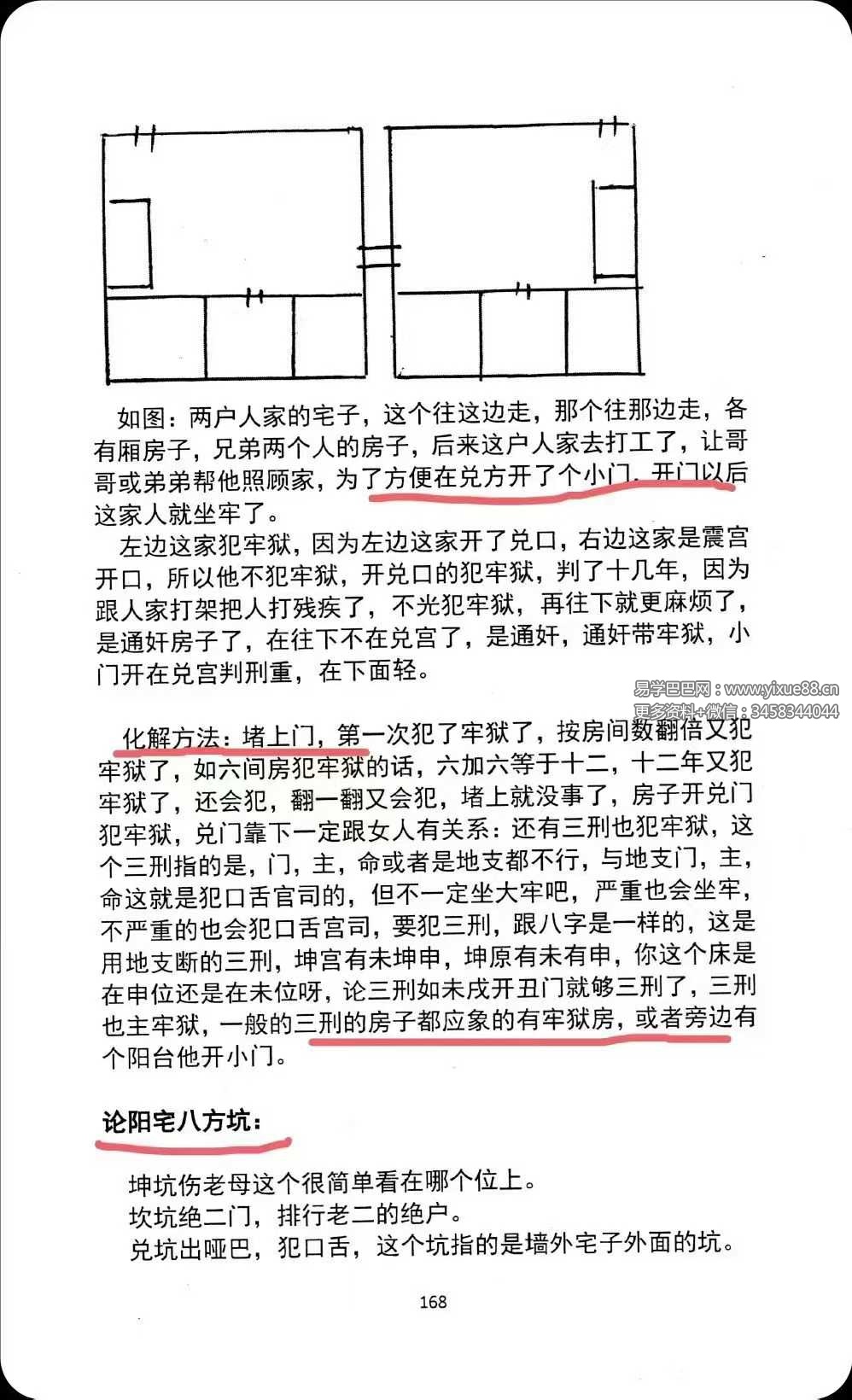 图片[7]-《伏羲阳宅地理天下一宅断总纲2024解密版》232页-真传国学