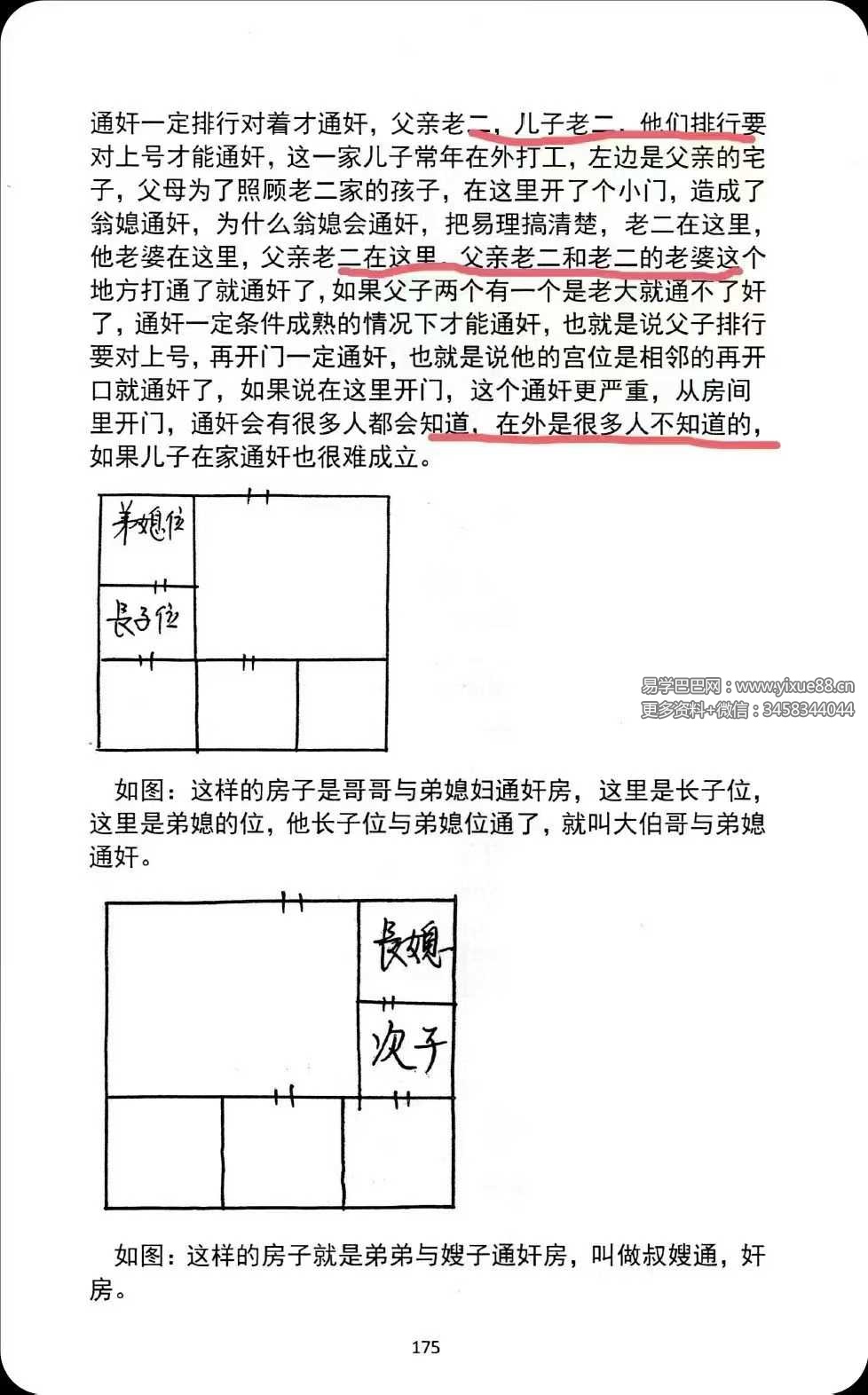 图片[8]-《伏羲阳宅地理天下一宅断总纲2024解密版》232页-真传国学