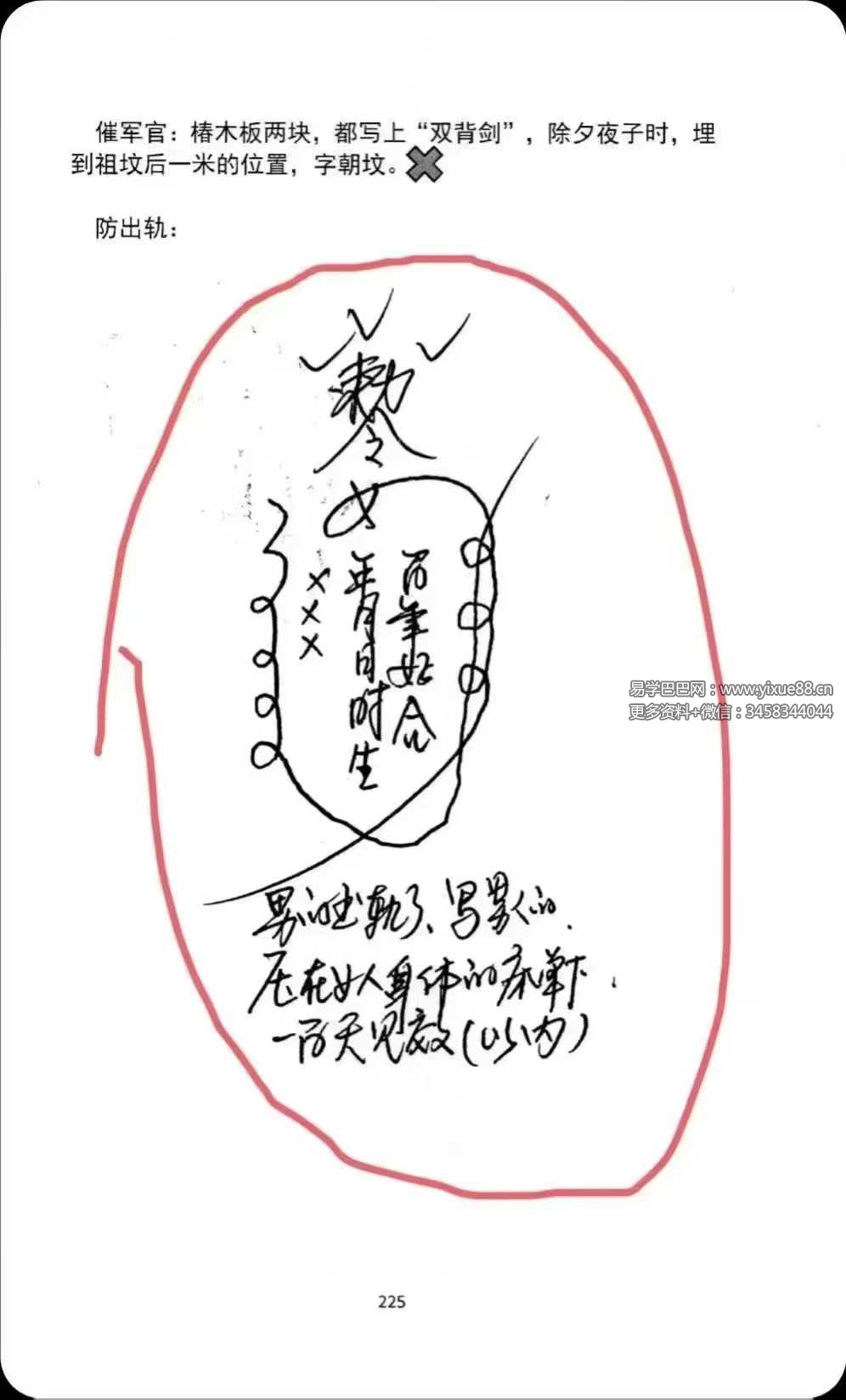 图片[9]-《伏羲阳宅地理天下一宅断总纲2024解密版》232页-真传国学