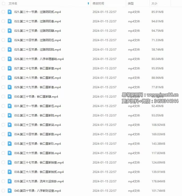 图片[2]-弘易传承至尊班-真传国学