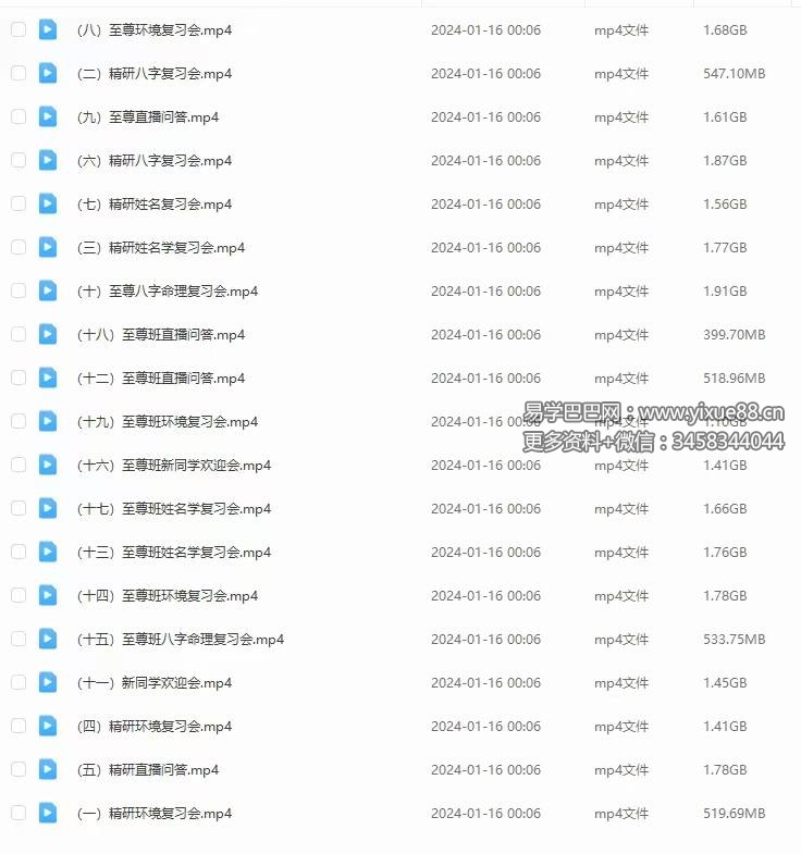 图片[4]-弘易传承至尊班-真传国学
