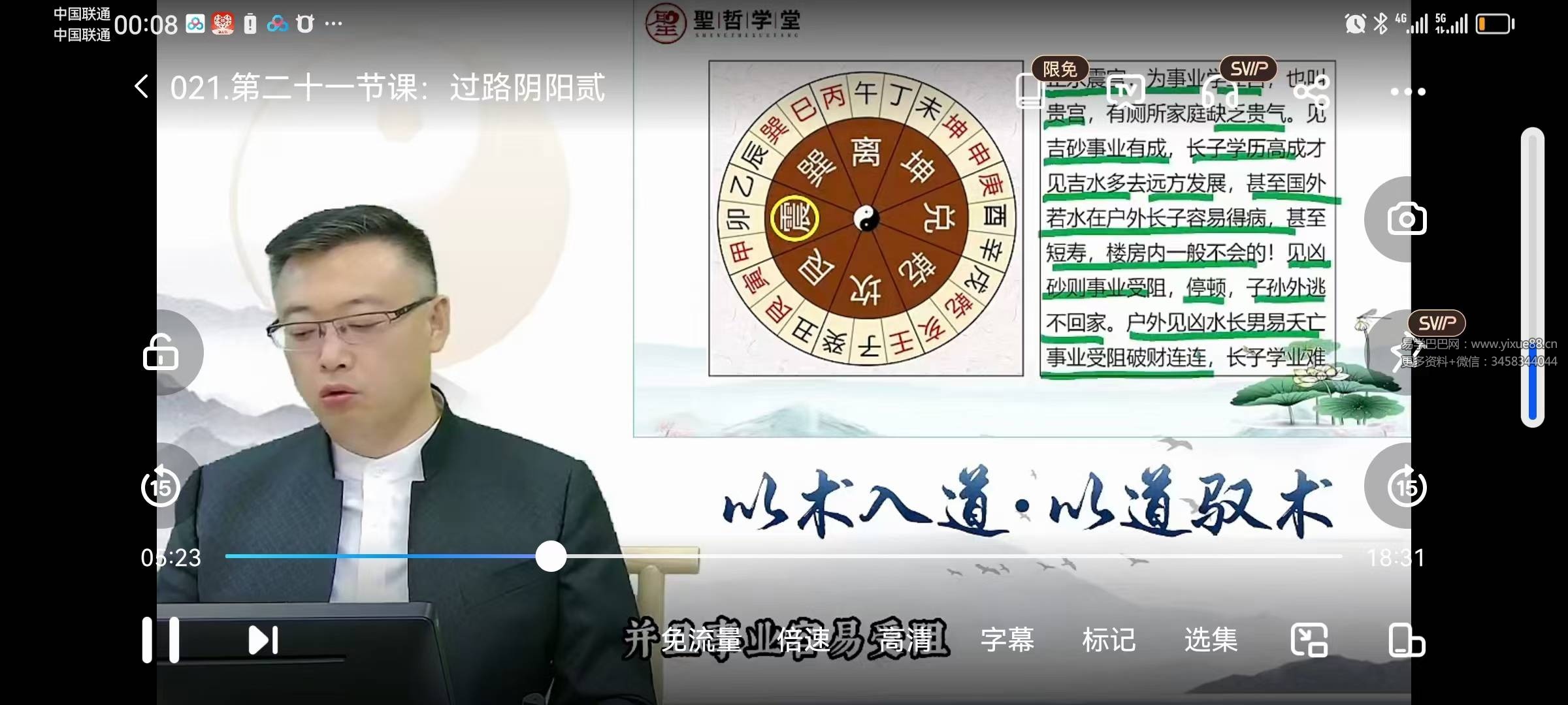 图片[7]-弘易传承至尊班-真传国学