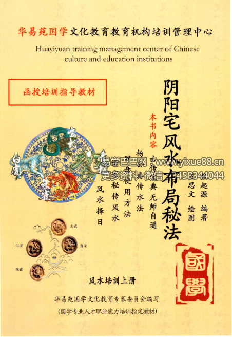华易苑国学 张起源《阴阳宅风水布局秘法》338页-真传国学