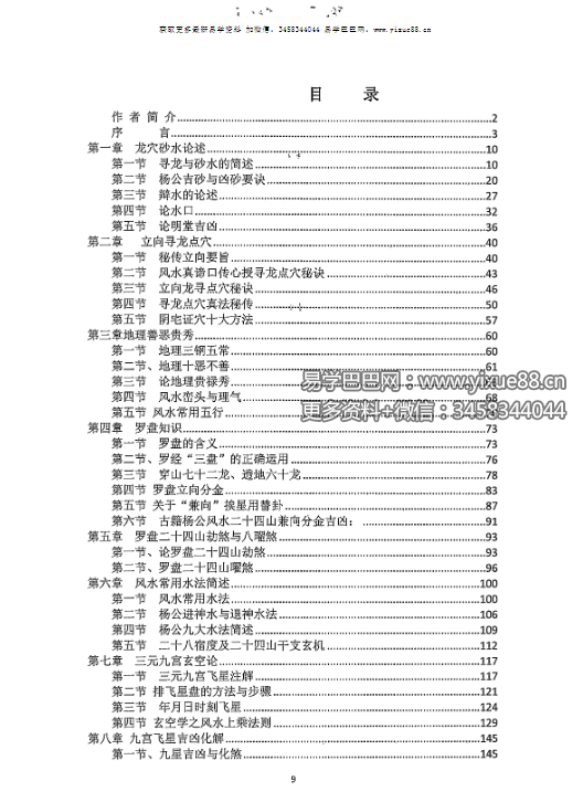 图片[2]-华易苑国学 张起源《阴阳宅风水布局秘法》338页-真传国学