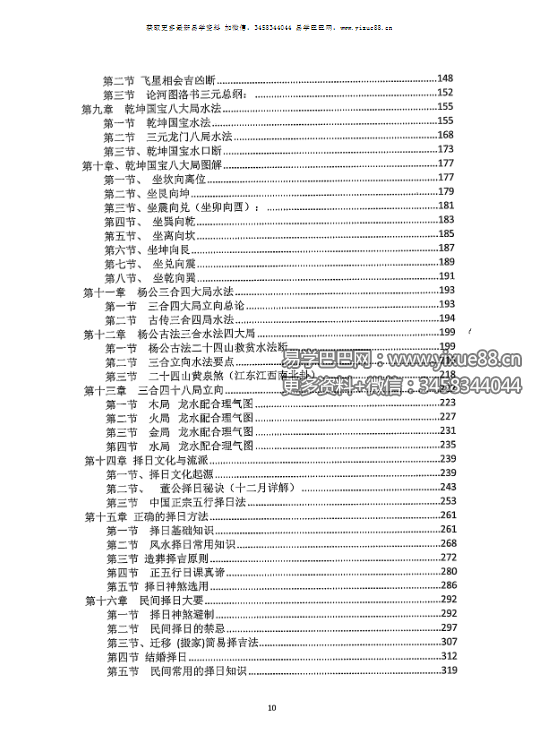 图片[3]-华易苑国学 张起源《阴阳宅风水布局秘法》338页-真传国学