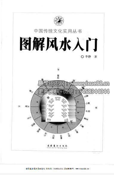 图片[2]-李静《图解风水入门》297页-真传国学