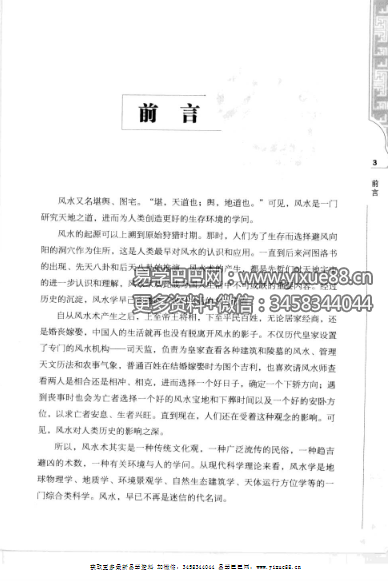 图片[3]-李静《图解风水入门》297页-真传国学