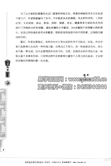 图片[4]-李静《图解风水入门》297页-真传国学