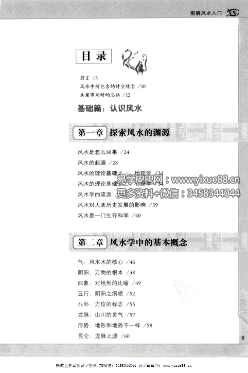 图片[5]-李静《图解风水入门》297页-真传国学