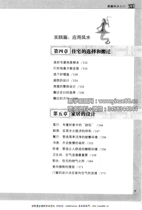 图片[7]-李静《图解风水入门》297页-真传国学