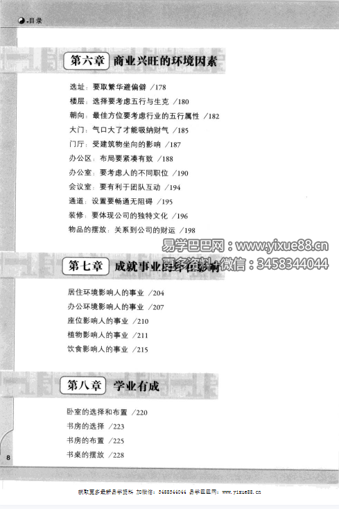 图片[8]-李静《图解风水入门》297页-真传国学