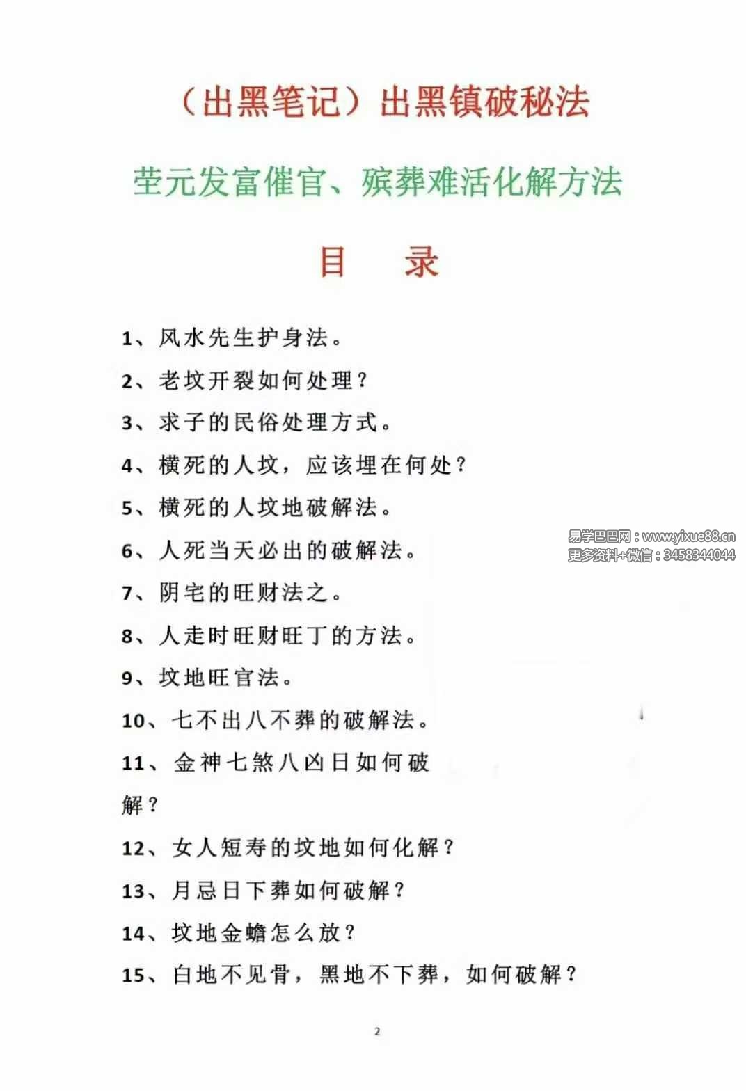 图片[2]-出黑笔记《出黑破解法》-真传国学