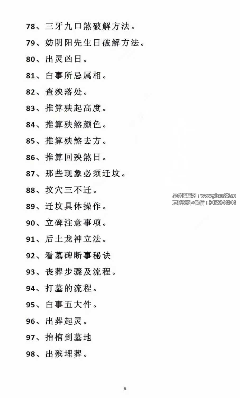 图片[3]-出黑笔记《出黑破解法》-真传国学