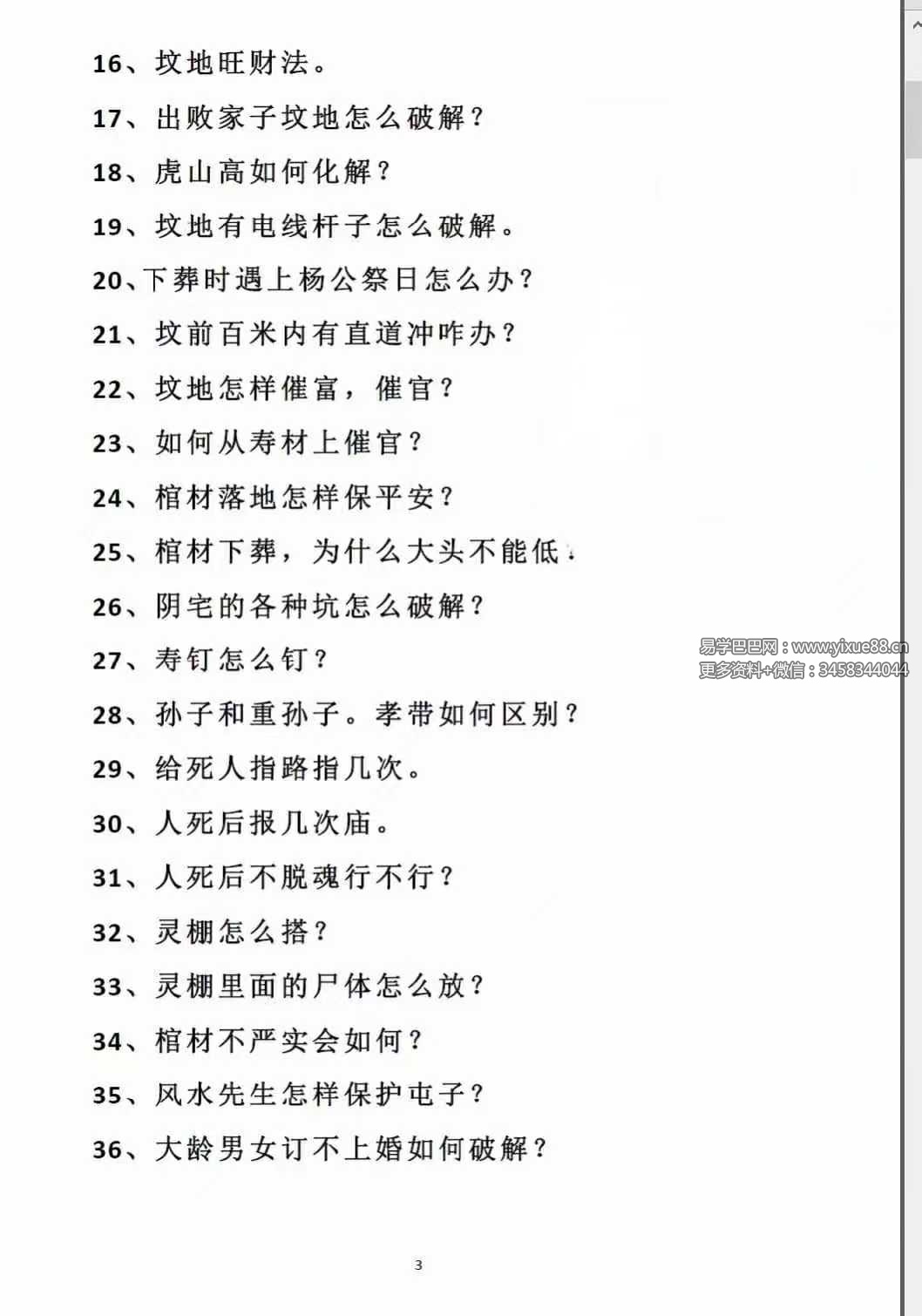 图片[4]-出黑笔记《出黑破解法》-真传国学