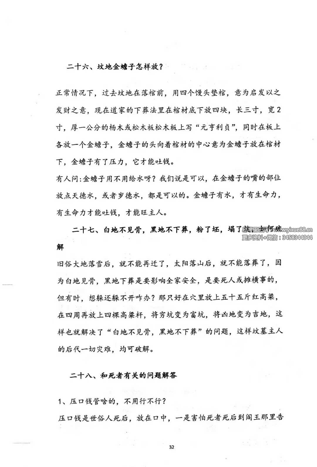 图片[5]-出黑笔记《出黑破解法》-真传国学