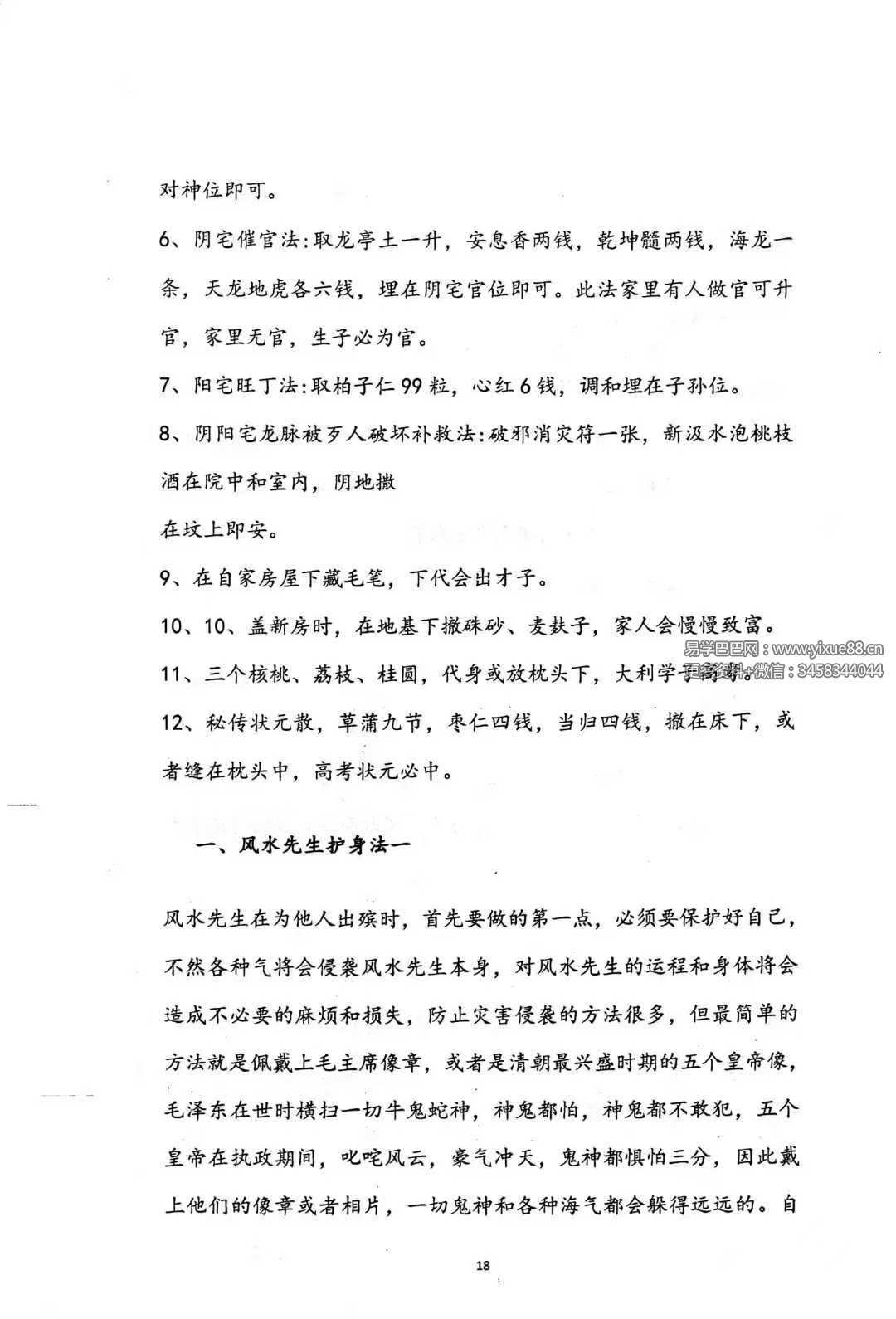 图片[6]-出黑笔记《出黑破解法》-真传国学