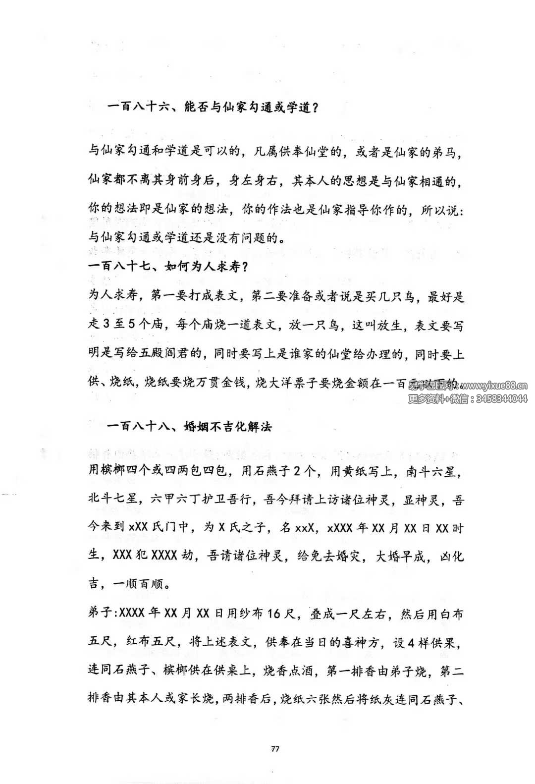 图片[7]-出黑笔记《出黑破解法》-真传国学