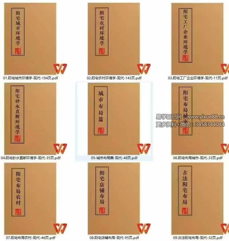 《阳宅布局化解全集》9本-真传国学