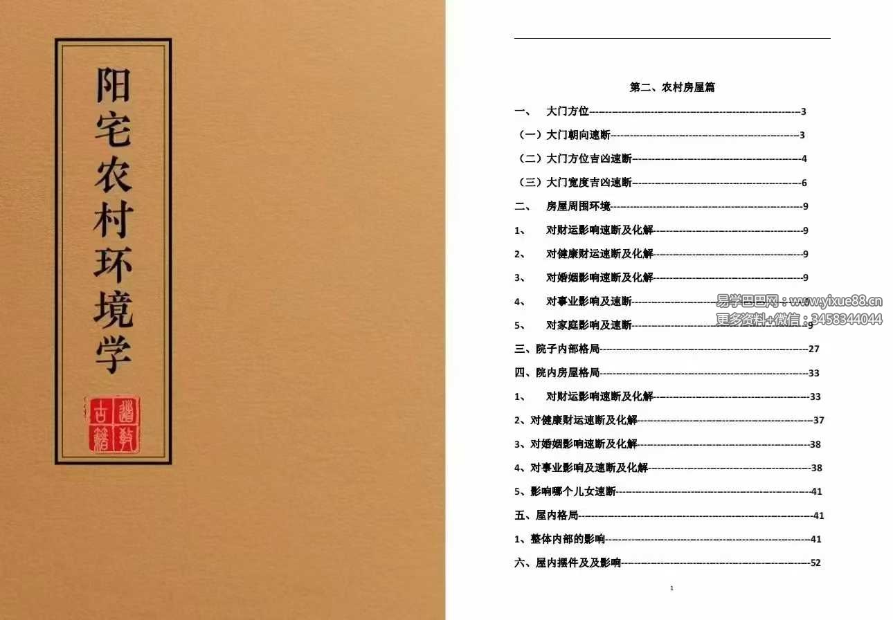 图片[2]-《阳宅布局化解全集》9本-真传国学