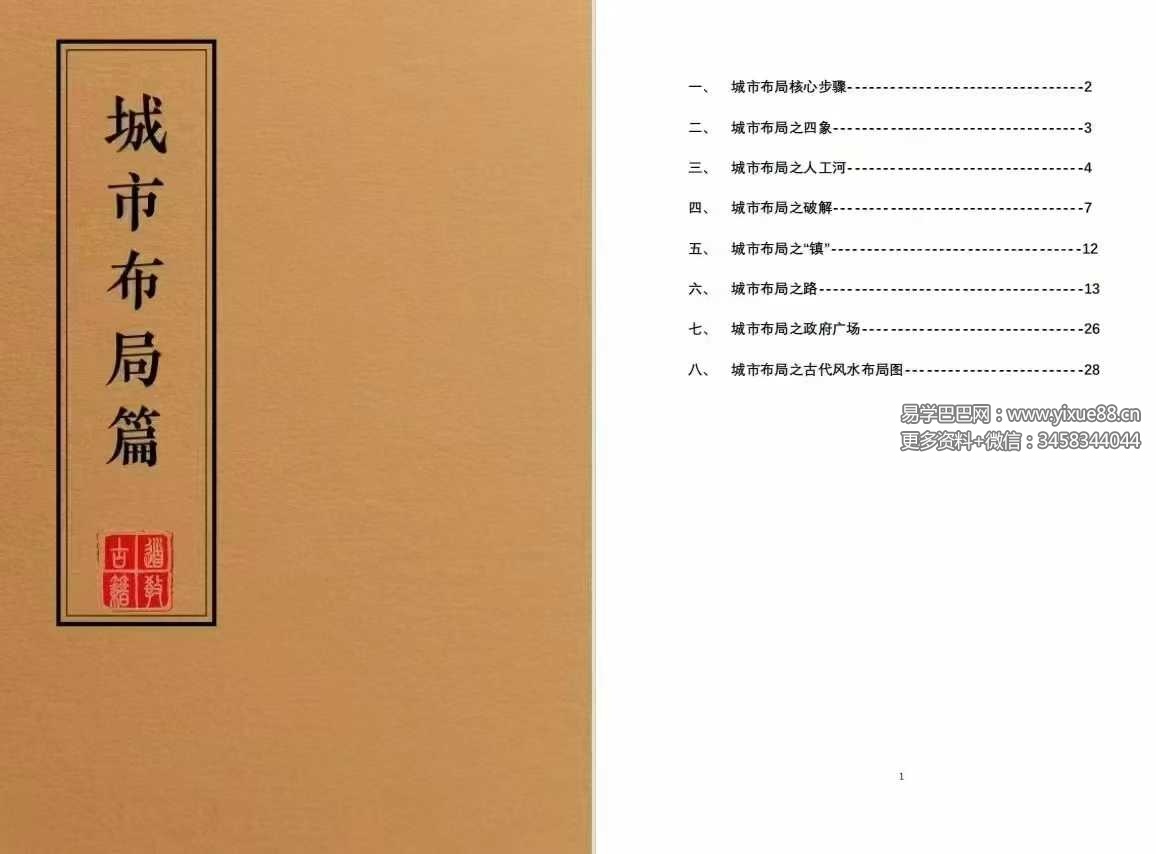 图片[3]-《阳宅布局化解全集》9本-真传国学