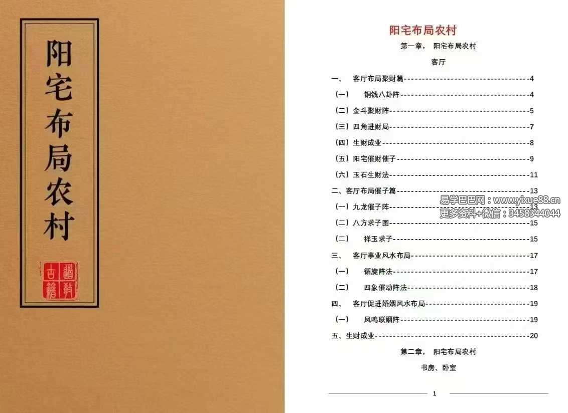 图片[4]-《阳宅布局化解全集》9本-真传国学