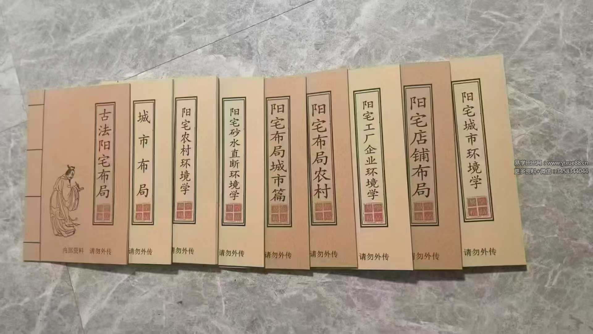 图片[5]-《阳宅布局化解全集》9本-真传国学