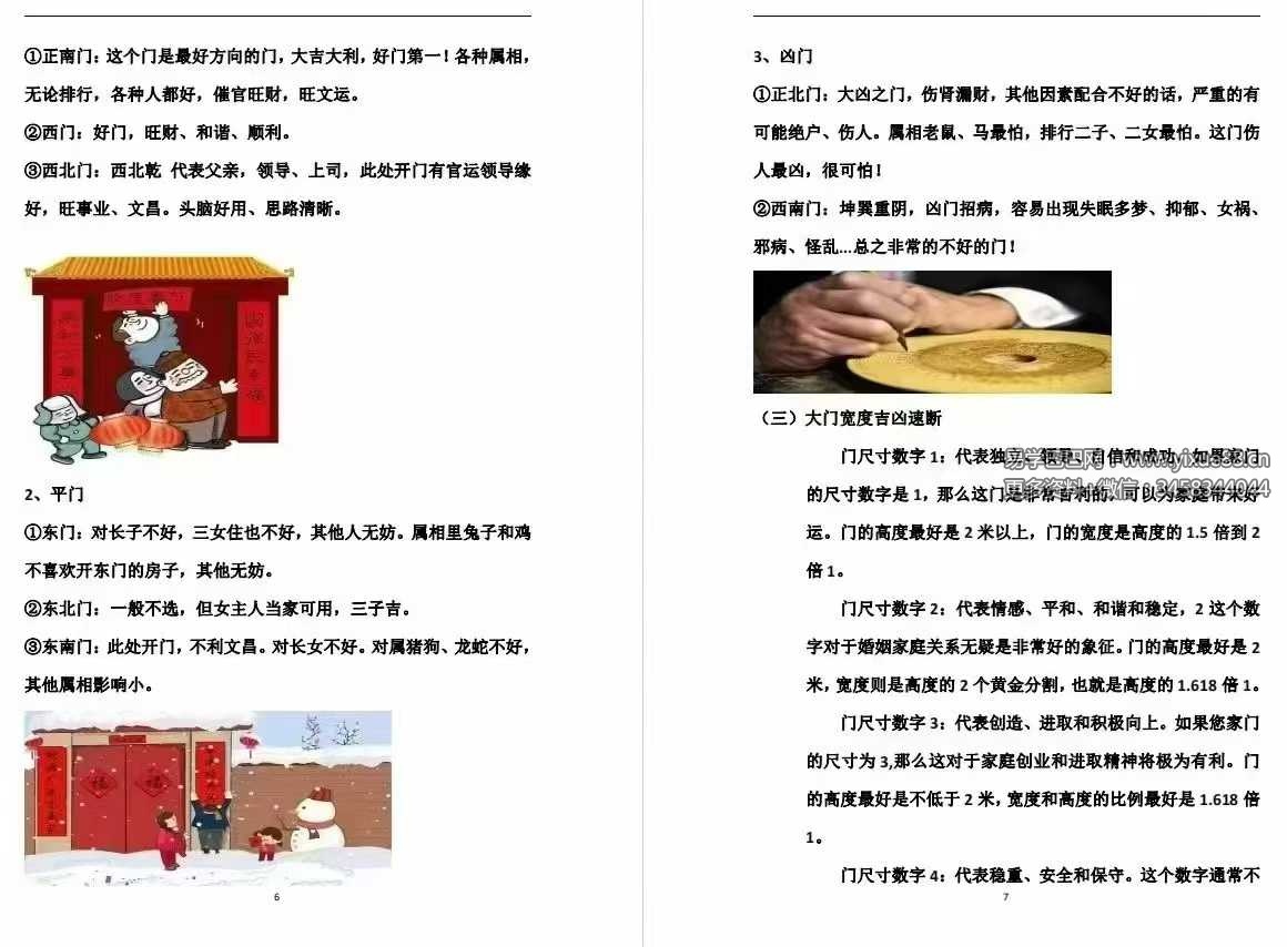 图片[9]-《阳宅布局化解全集》9本-真传国学