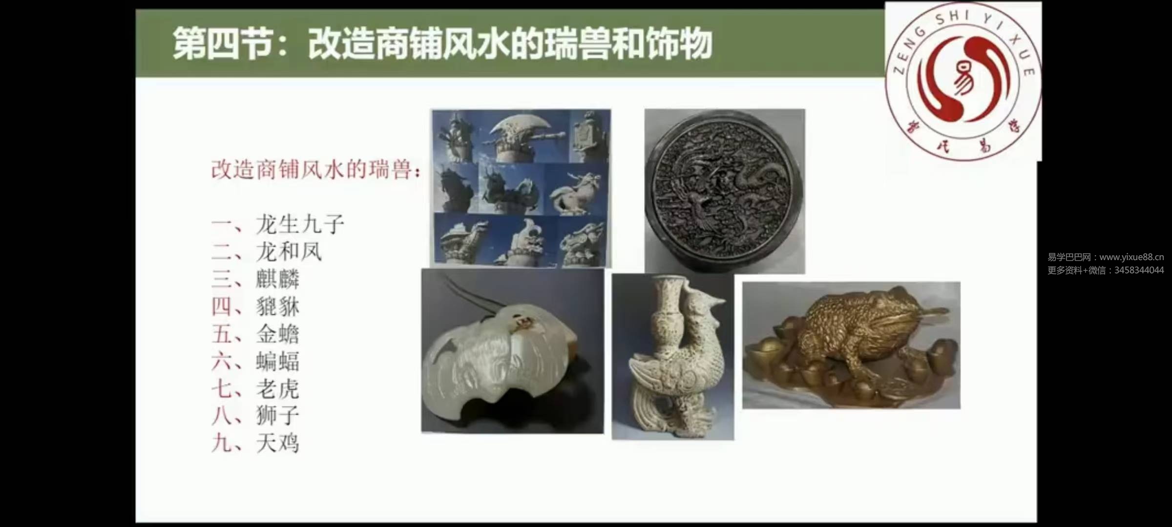 图片[7]-曾氏易学 曾勇 人居环境学:阳宅公司商铺装修装饰风水勘测布局208集-真传国学