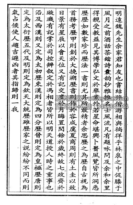 图片[2]-《象吉通书》合集-真传国学