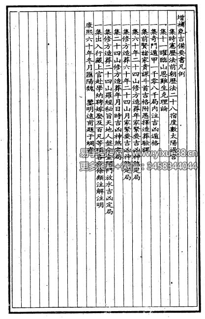 图片[3]-《象吉通书》合集-真传国学