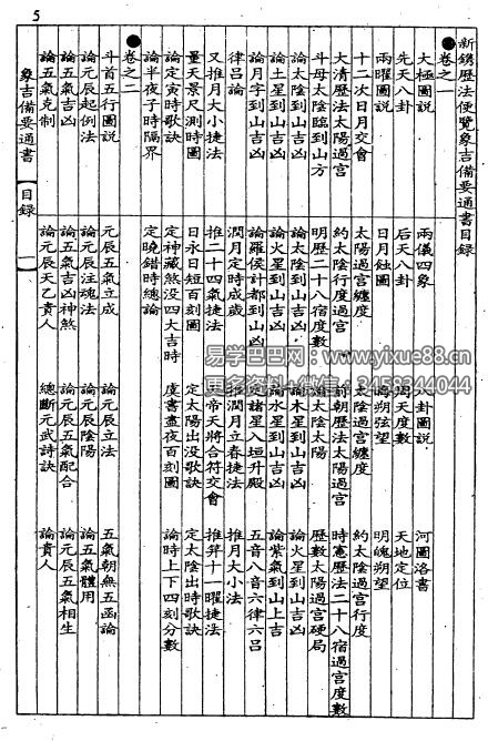 图片[4]-《象吉通书》合集-真传国学