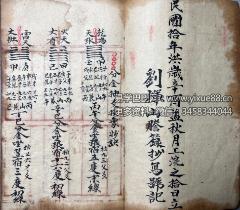 图片[3]-《地理分金放水总诀要览》40页-真传国学