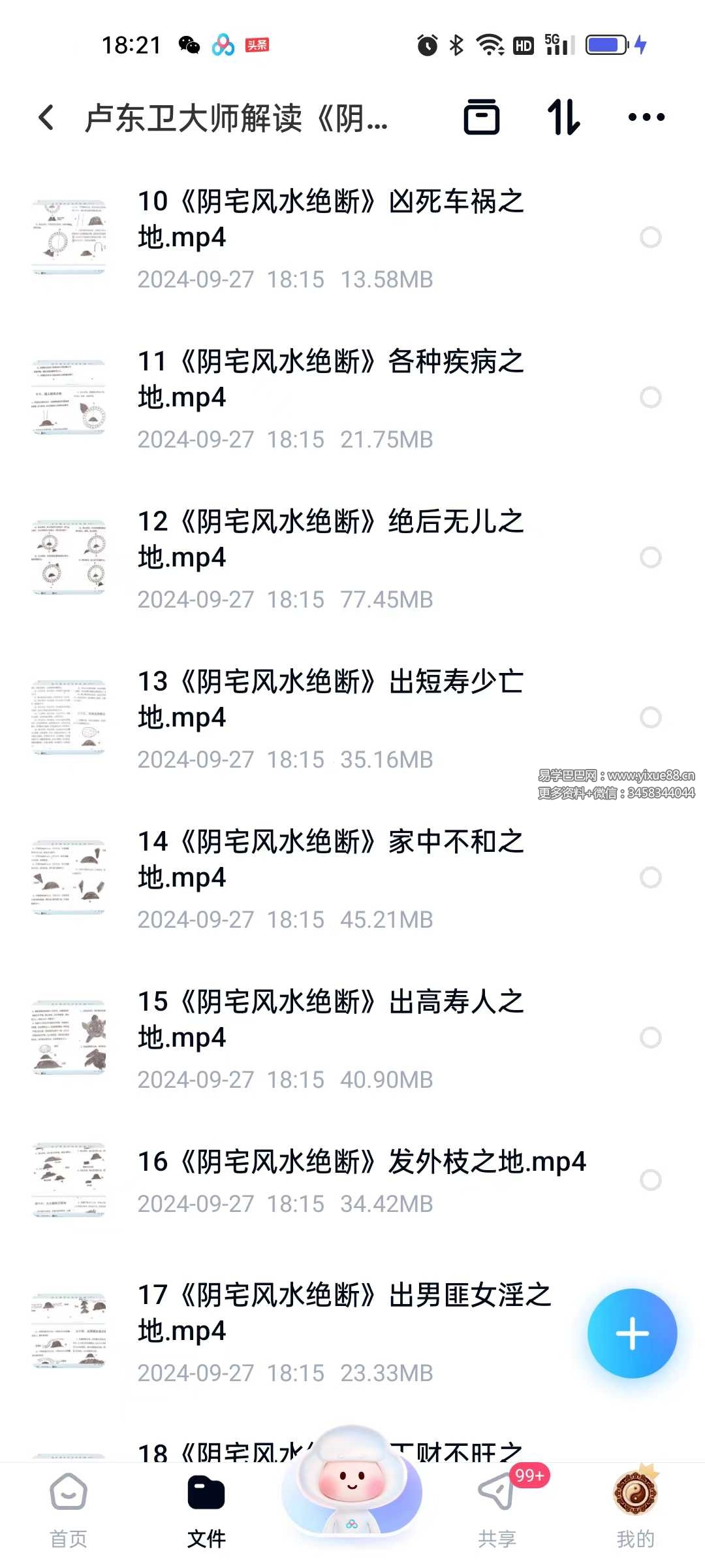 图片[2]-卢东卫大师解读《阴宅风水绝断》-真传国学