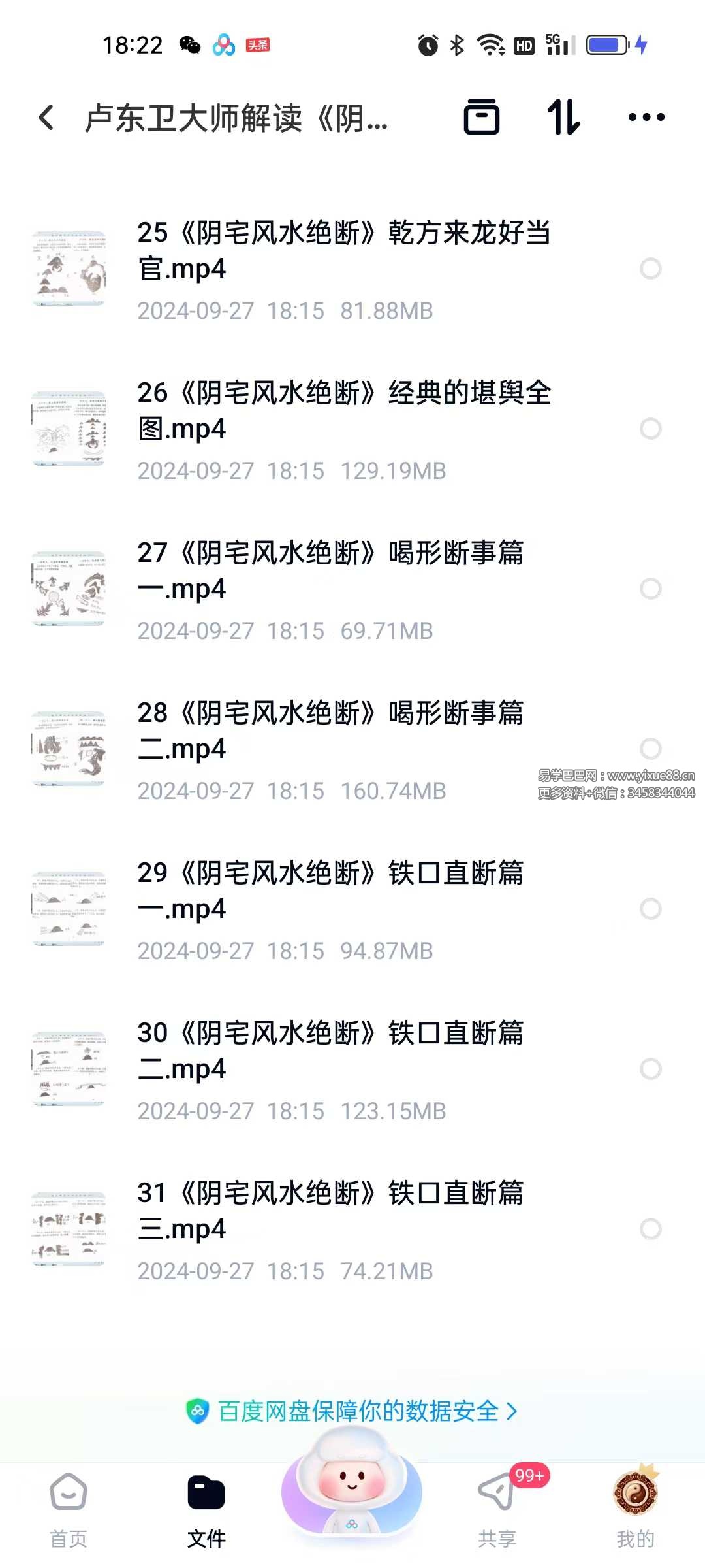 图片[4]-卢东卫大师解读《阴宅风水绝断》-真传国学