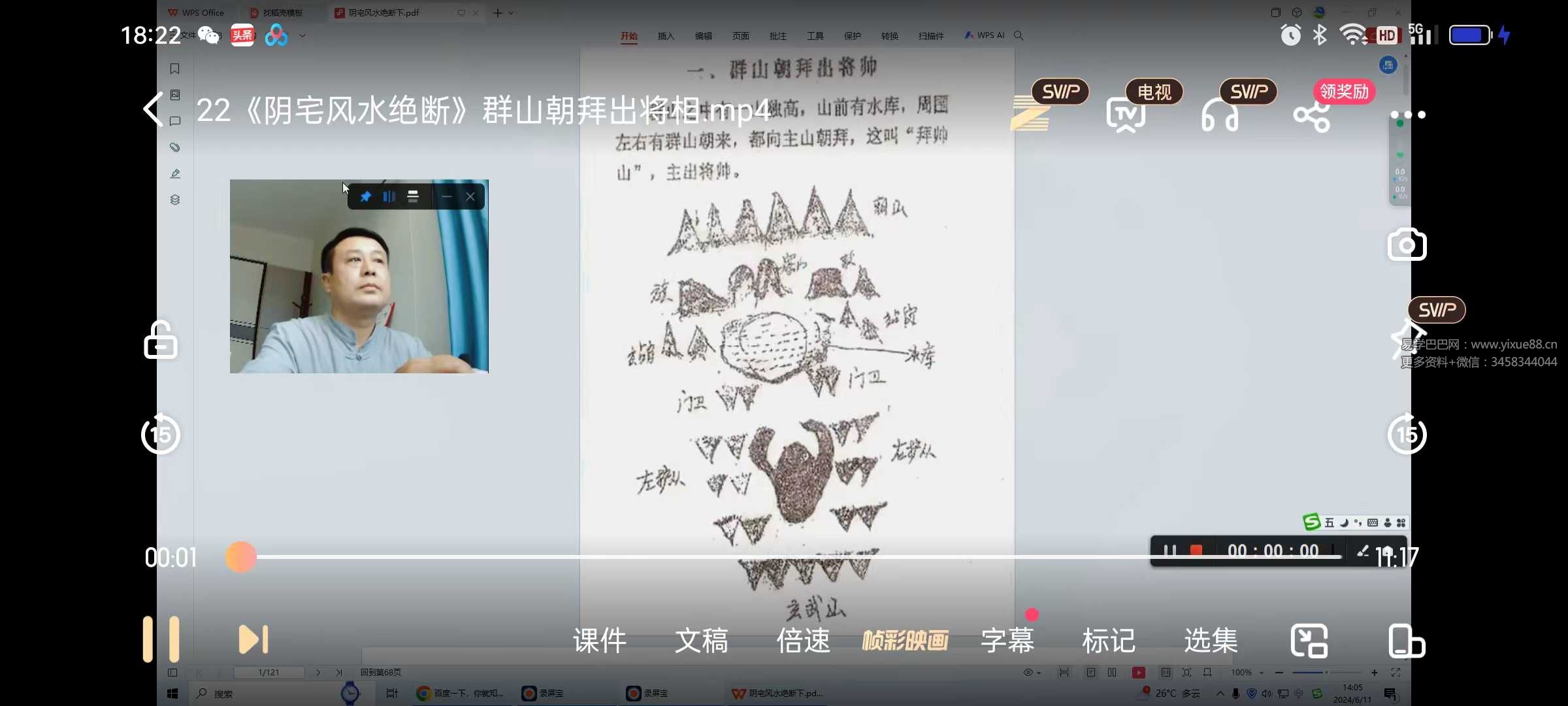 图片[6]-卢东卫大师解读《阴宅风水绝断》-真传国学