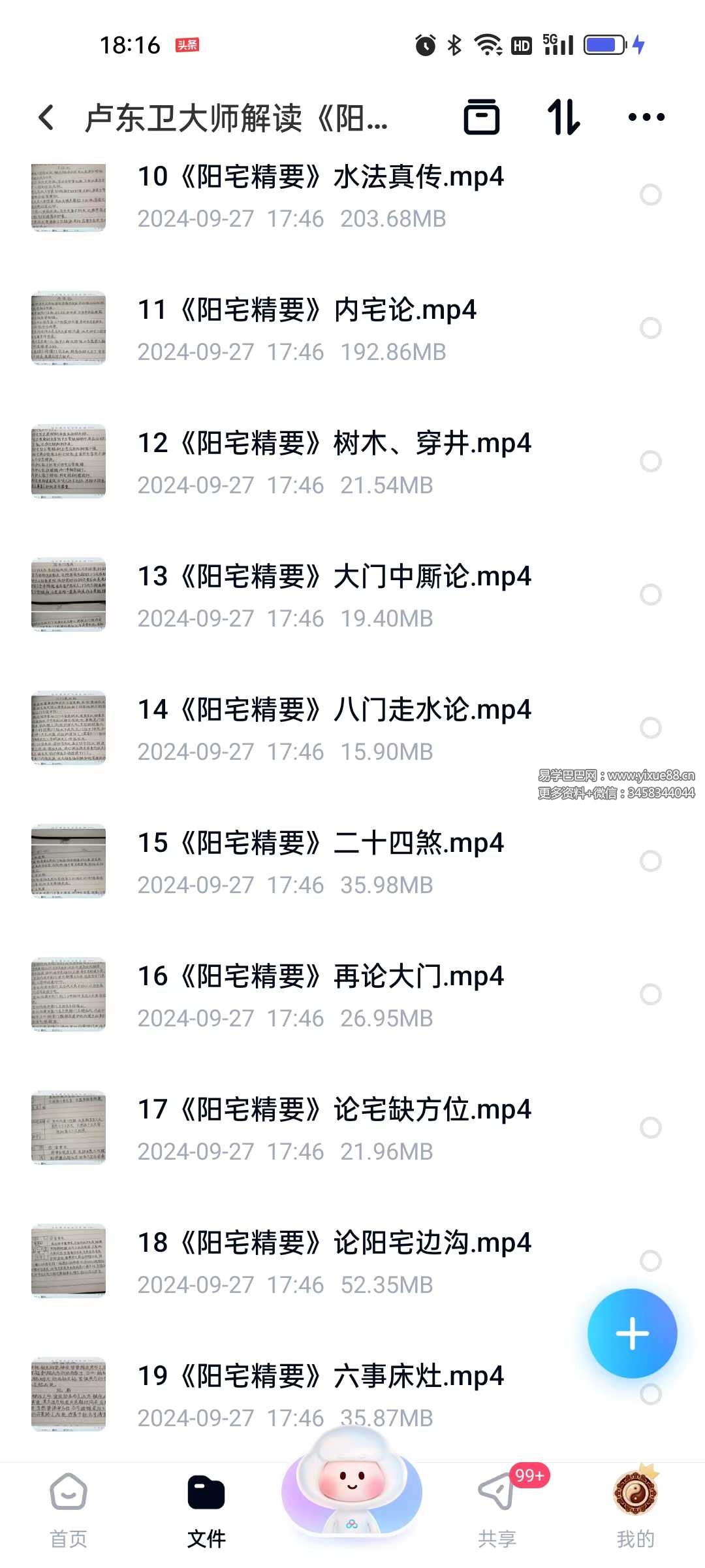 图片[2]-卢东卫大师解读《阳宅精要》19集-真传国学