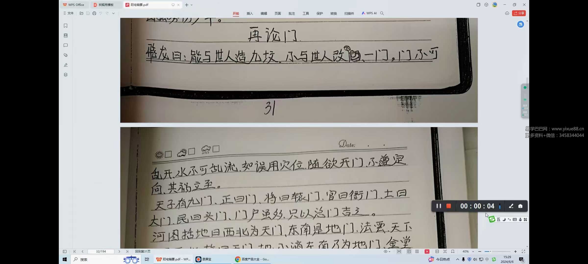 图片[3]-卢东卫大师解读《阳宅精要》19集-真传国学