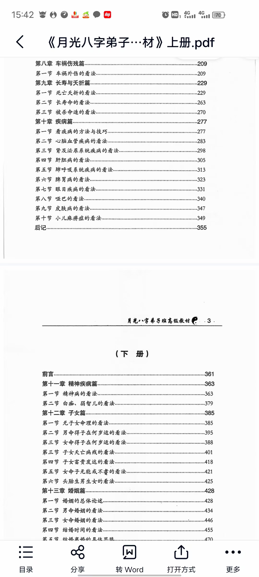 图片[3]-王君凌《月光八字弟子班高级教材》上下册 电子版-真传国学