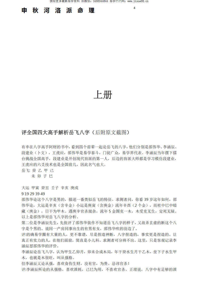 图片[2]-河洛派命理狂人之申秋老师全书三册-真传国学