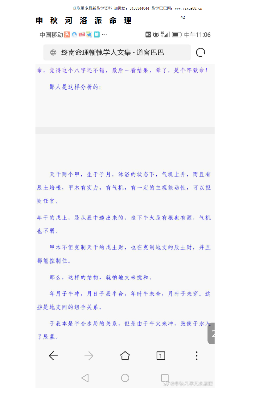 图片[4]-河洛派命理狂人之申秋老师全书三册-真传国学