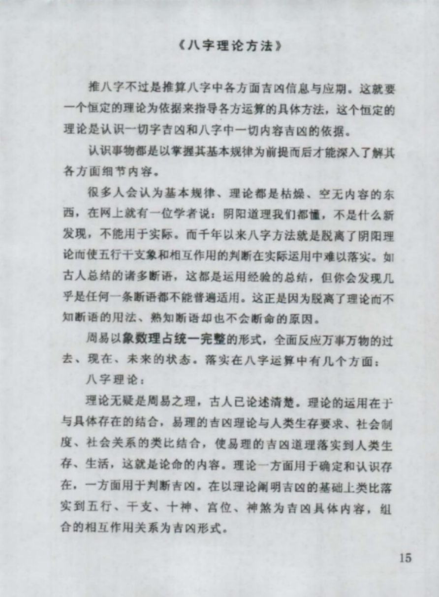 图片[4]-潘昭佑 八字理论方法242页.pdf 夸克网盘下载-真传国学