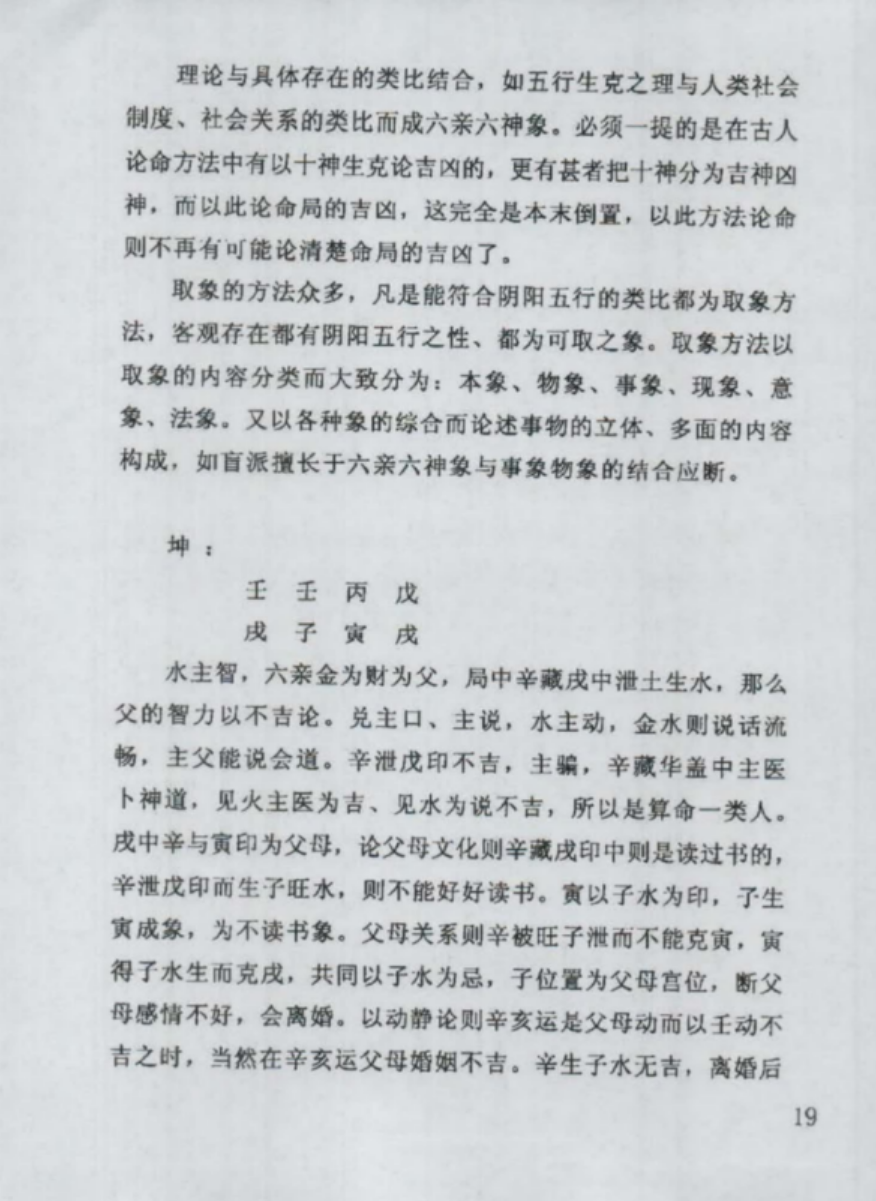 图片[5]-潘昭佑 八字理论方法242页.pdf 夸克网盘下载-真传国学