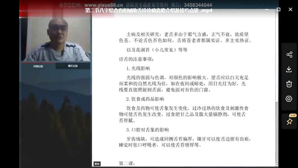 图片[2]-付刚 八字风水诊治疾病视频5集 百度云下载！-真传国学