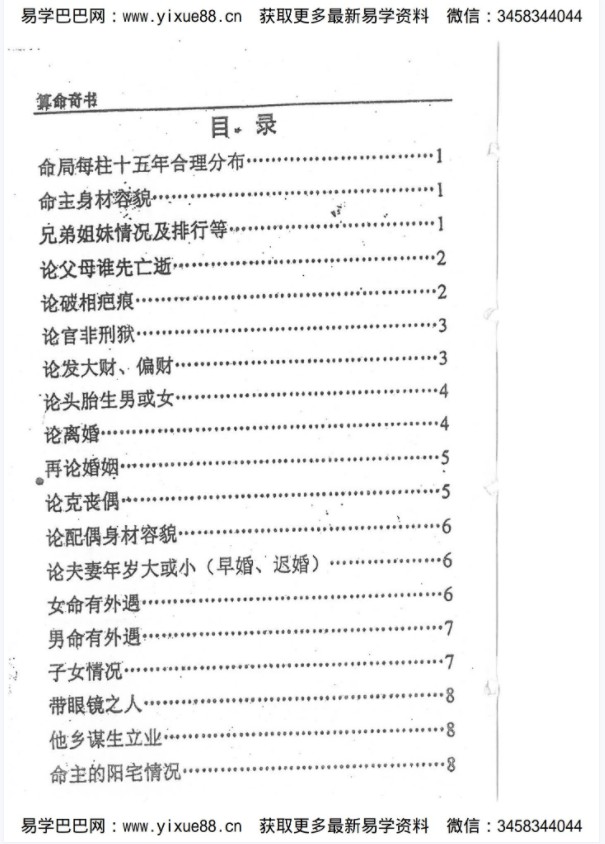 图片[2]-梁崇权《江湖算命奇书新版》208页.pdf 内部资料秘本 百度云可下载！-真传国学